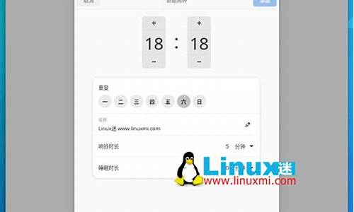 linux 闹钟 源码_linux闹钟实现